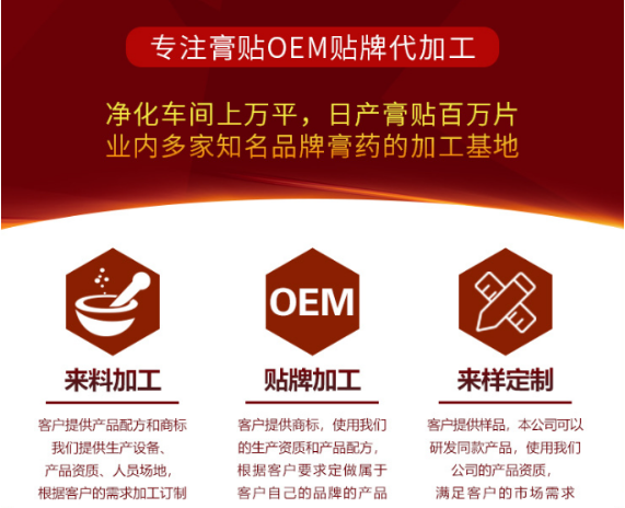 應(yīng)天藥業(yè)膏藥代加工